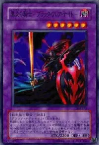 黒炎の騎士－ブラック・フレア・ナイト－