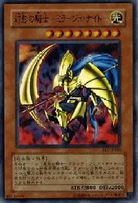 幻影の騎士－ミラージュ・ナイト－