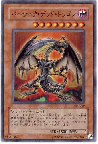 バーサーク・デッド・ドラゴン