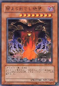 闇より出でし絶望