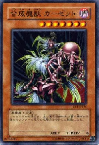 合成魔獣 ガーゼット