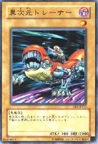 異次元トレーナー