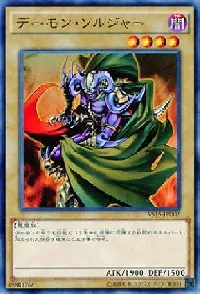 デーモン・ソルジャー