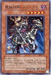 地獄将軍・メフィスト