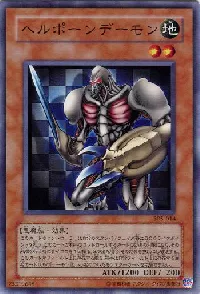 ヘルポーンデーモン