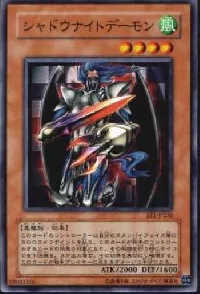 シャドウナイトデーモン