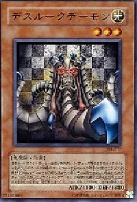 デスルークデーモン