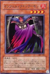 インフェルノクインデーモン