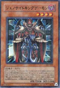 ジェノサイドキングデーモン