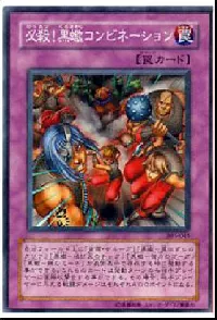 必殺！黒蠍コンビネーション