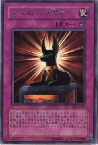 アヌビスの裁き