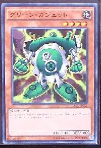 グリーン・ガジェット