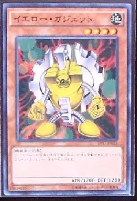 イエロー・ガジェット