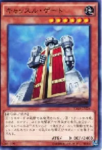 キャッスル・ゲート