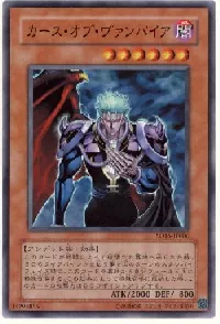 カース・オブ・ヴァンパイア