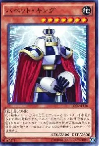 パペット・キング