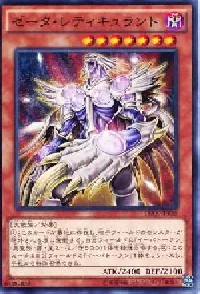 ゼータ・レティキュラント