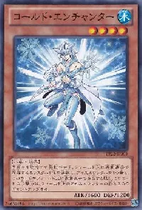 コールド・エンチャンター