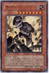 地球巨人 ガイア・プレート