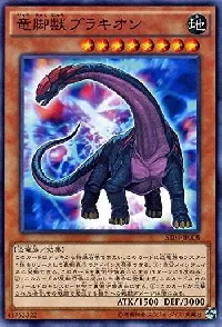 竜脚獣ブラキオン