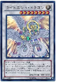 ライトエンド・ドラゴン