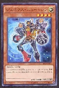 ジェネクス・ニュートロン