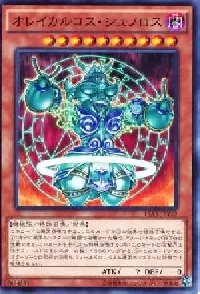 オレイカルコス・シュノロス