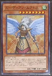 ガーディアン・エアトス
