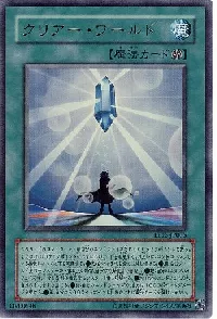 クリアー・ワールド