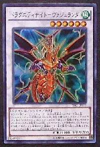 ドラグニティナイト－ヴァジュランダ