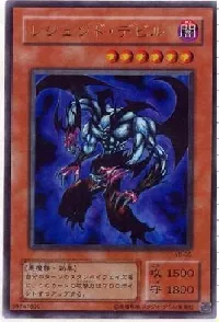 レジェンド・デビル