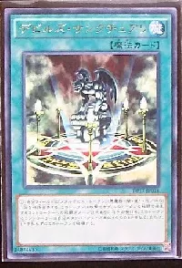 デビルズ・サンクチュアリ