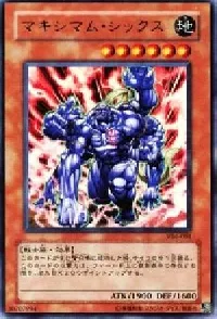 マキシマム・シックス