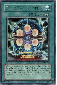 デンジャラスマシン ＴＹＰＥ－６