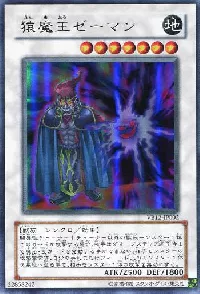 猿魔王ゼーマン