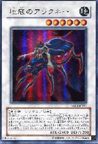 地底のアラクネー