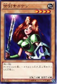 女剣士カナン