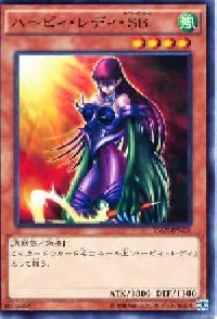 ハーピィ・レディ・ＳＢ