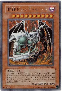 邪神ドレッド・ルート