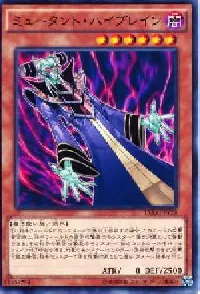 ミュータント・ハイブレイン