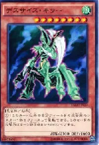 デスサイズ・キラー