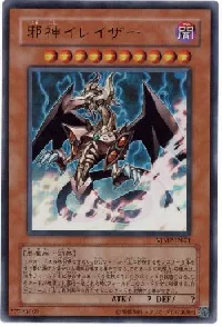 邪神イレイザー