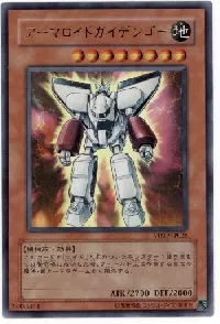 アーマロイドガイデンゴー