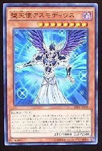 堕天使アスモディウス