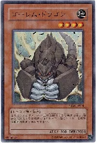 ゴーレム・ドラゴン