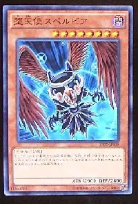 堕天使スペルビア