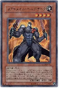 コアキメイル・ベルグザーク