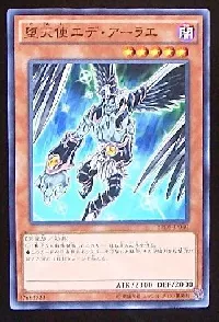 堕天使エデ・アーラエ