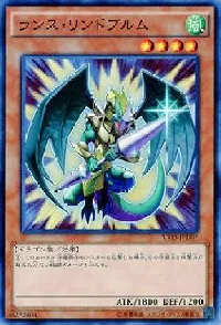 ランス・リンドブルム