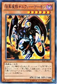 暗黒魔族ギルファー・デーモン